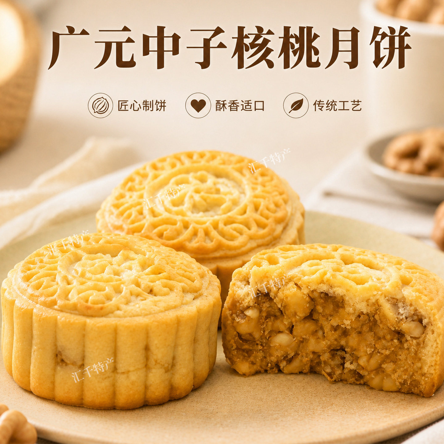 四川广元正宗中子核桃手工原味椒盐中秋特产咸酥脆皮月饼团购送礼