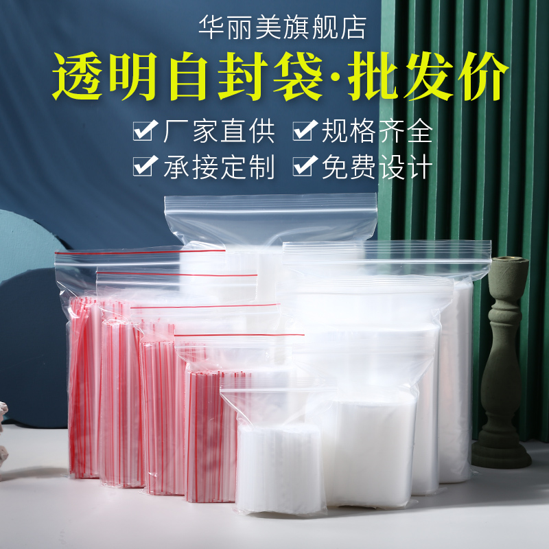 自封袋小号一次性食品加厚透明