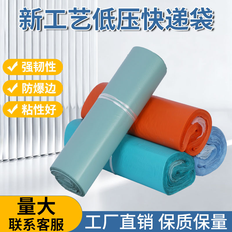 彩色快递打包袋服装防水袋大小号塑料包装袋电商物流淘宝快递袋子
