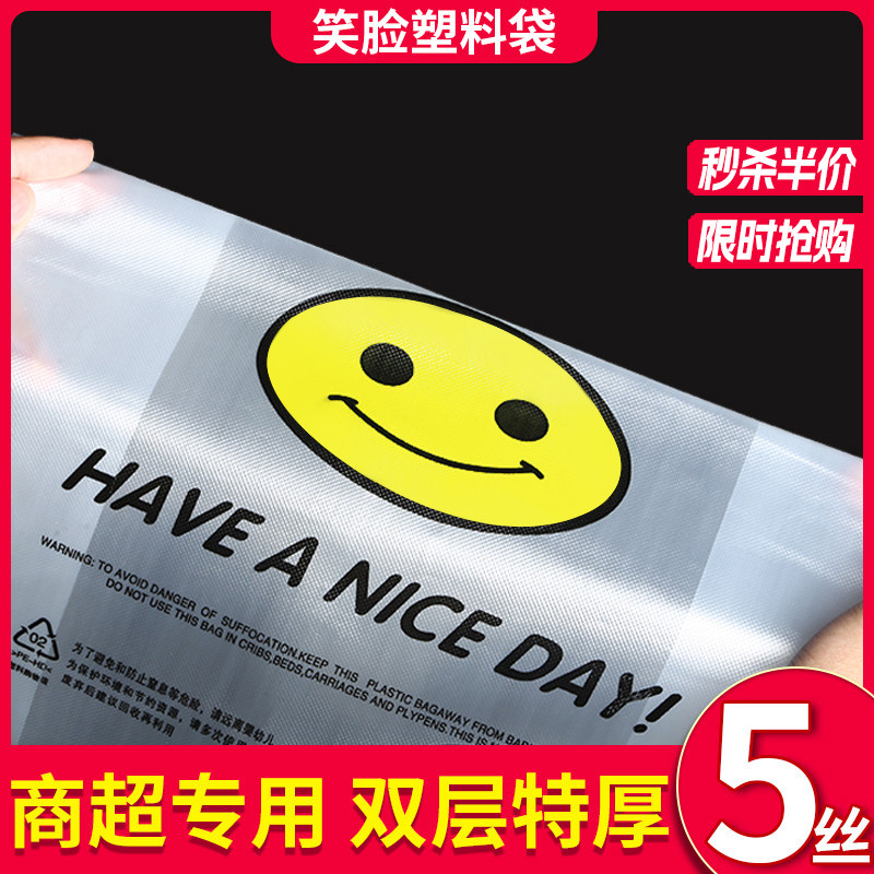 加厚笑脸塑料袋食品袋背心袋批发图片