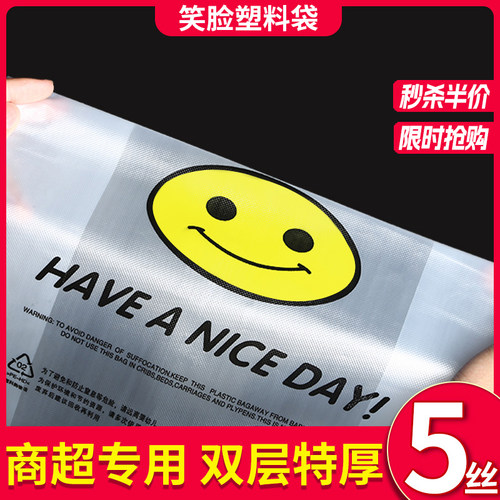 加厚笑脸塑料袋食品袋背心袋批发