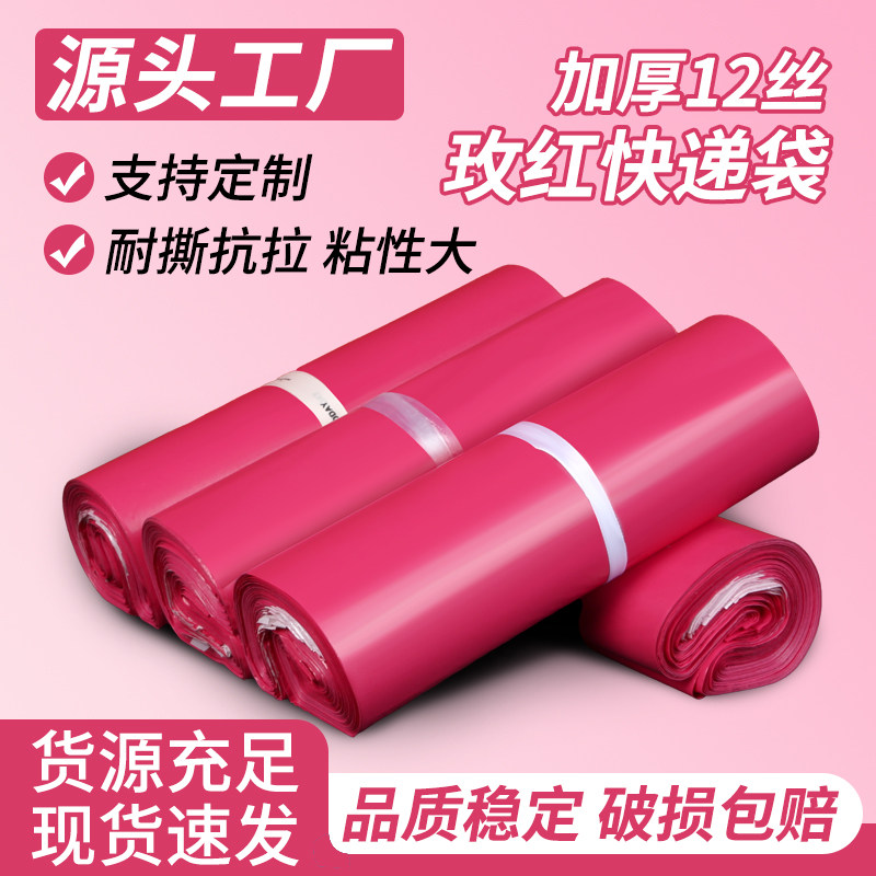 加厚快递袋源头工厂现货速发