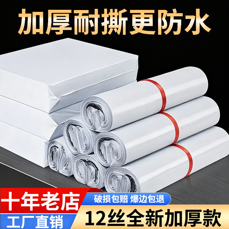 白色加厚快递袋防水打包袋子全新料电商专用物流包装袋包裹袋批发