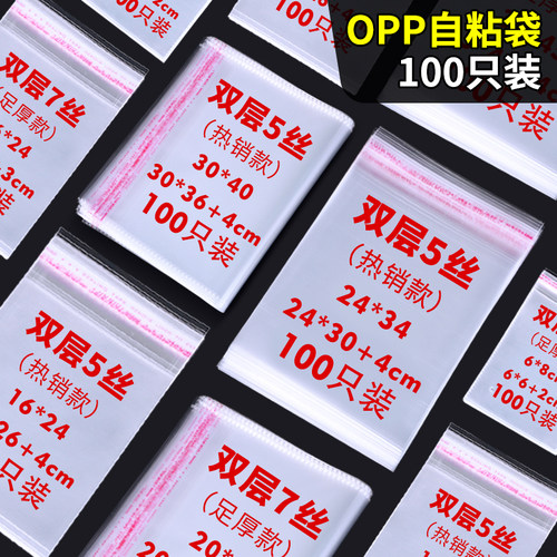 OPP自粘袋透明塑料袋30*40衣服装包装袋A4书籍自封袋不干胶封口袋