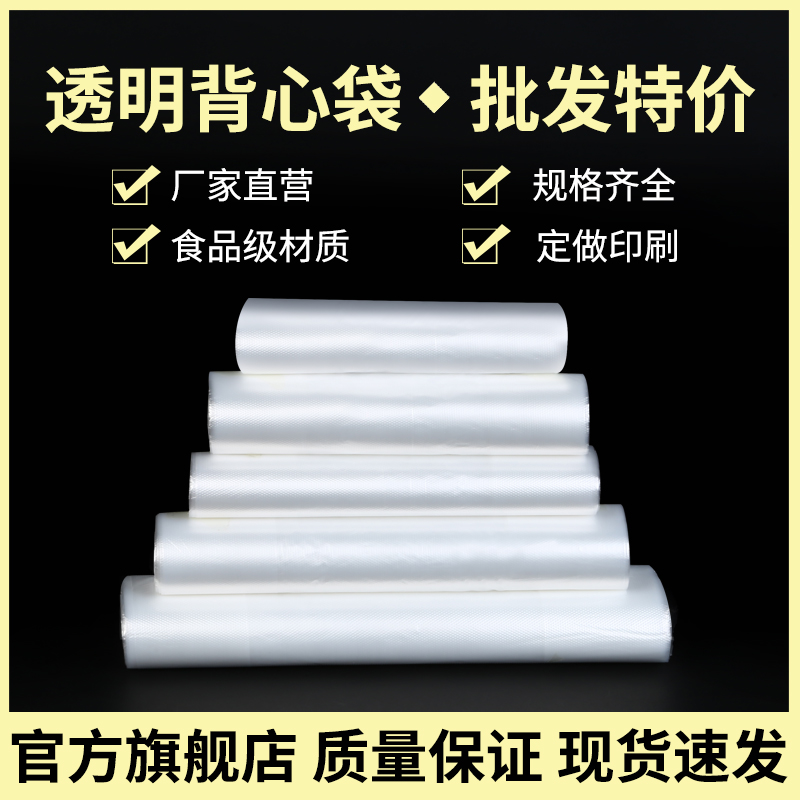 食品级背心式保鲜袋家用食品袋加厚大小号专用一次性透明袋子批发