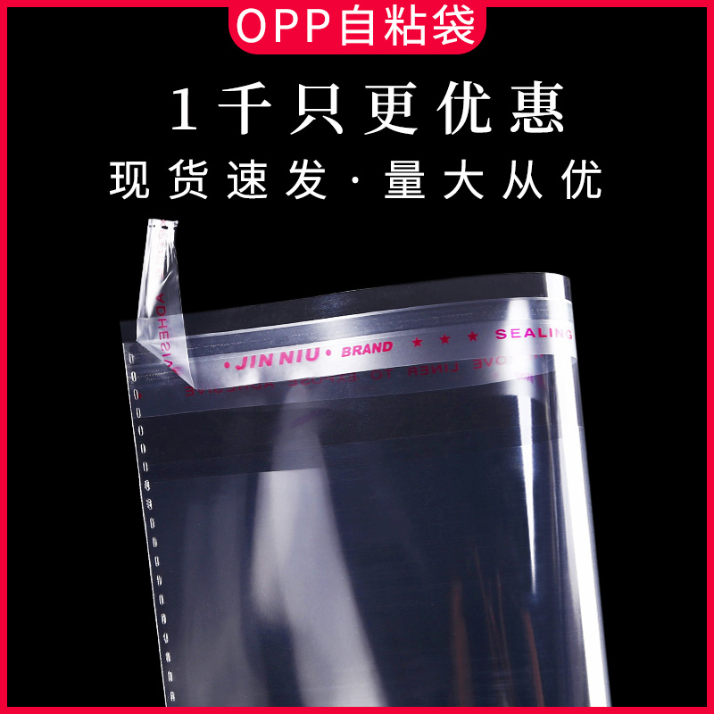 opp袋不干胶自粘袋透明袋子30*40服装衣服包装袋加厚11丝定制批发