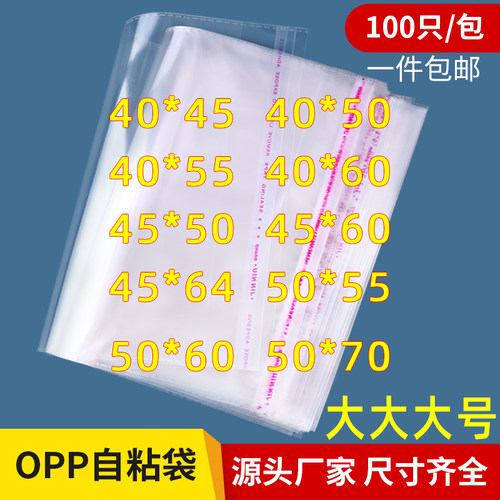 透明OPP袋不干胶自粘袋源头厂家