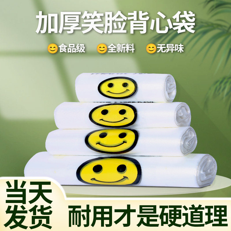 笑脸塑料袋批发加厚食品级方便袋透明外卖打包袋商用超市购物袋