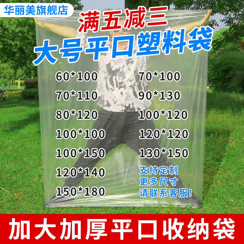 pe平口袋被子收纳袋大号塑料袋加厚透明包装袋薄膜袋胶袋防尘防潮
