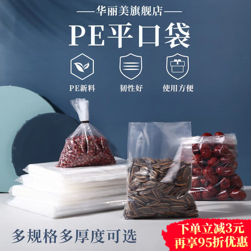 加厚pe平口袋食品塑料袋