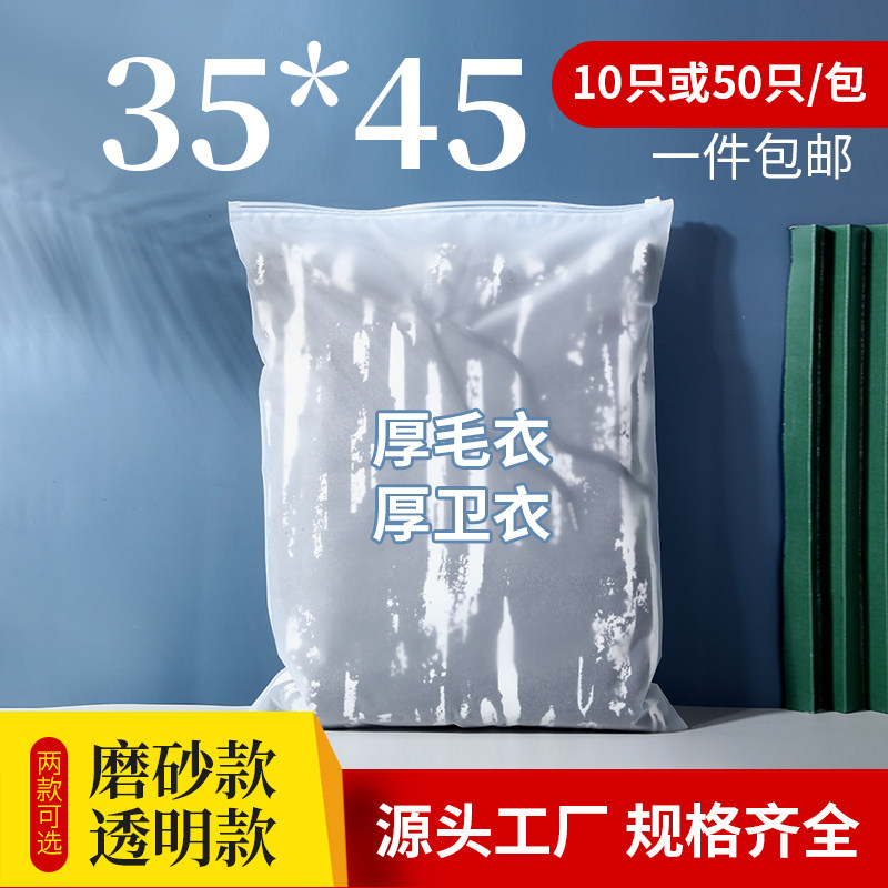 服装拉链袋透明塑料冬季衣服磨砂包装袋毛衣卫衣自封袋子35*45