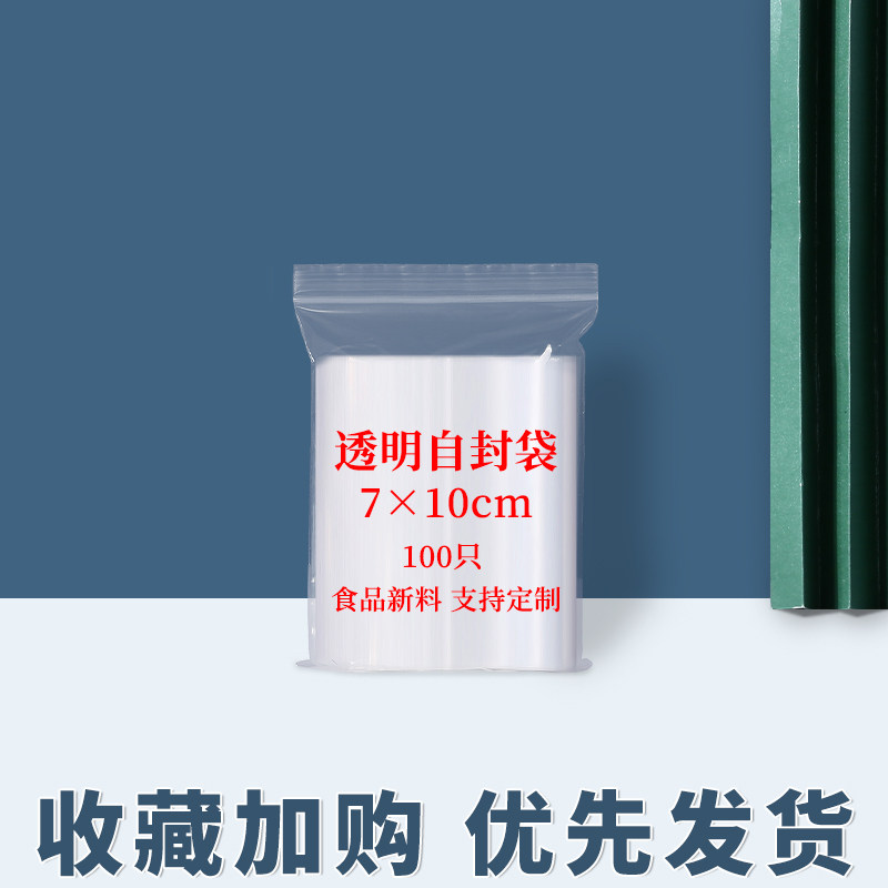 密封袋小号塑料PE自封袋透明食品包装袋子加厚分装袋塑封口袋包邮