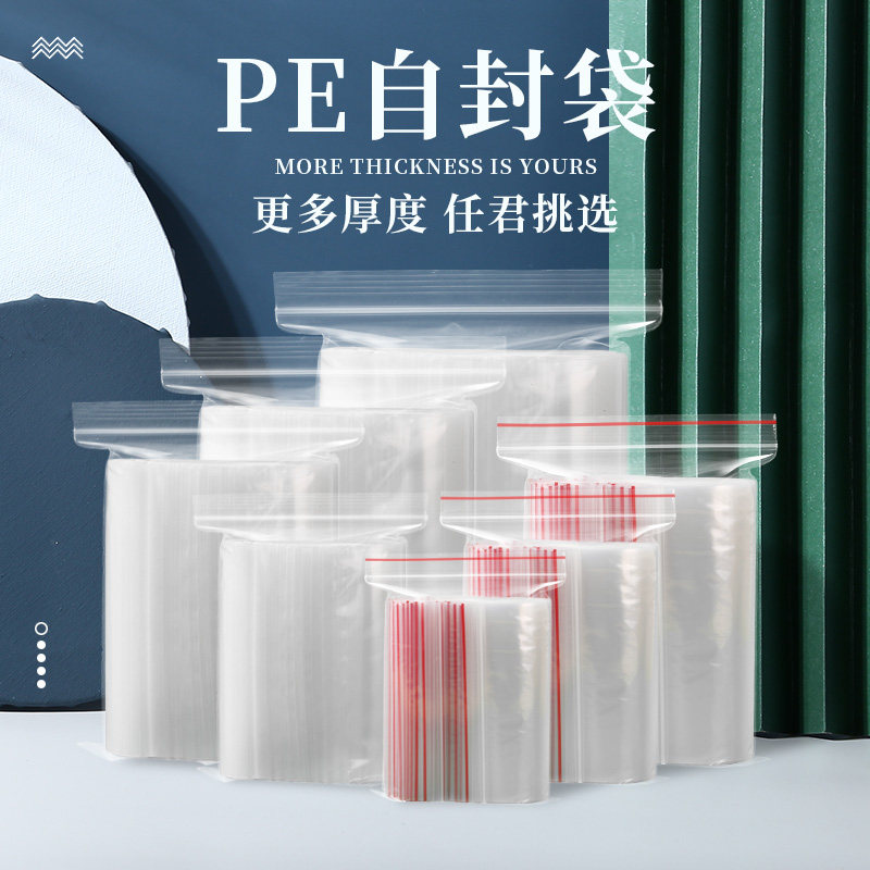加厚透明自封袋塑料包装袋密封袋食品保鲜袋家用分装收纳封口袋小