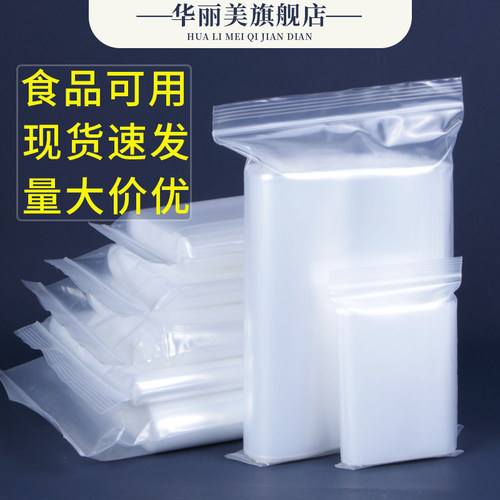 自封袋透明加厚封口塑料包装袋