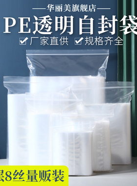 pe自封袋透明密封袋食品级塑料封口袋加厚包装分装袋子塑封袋批发