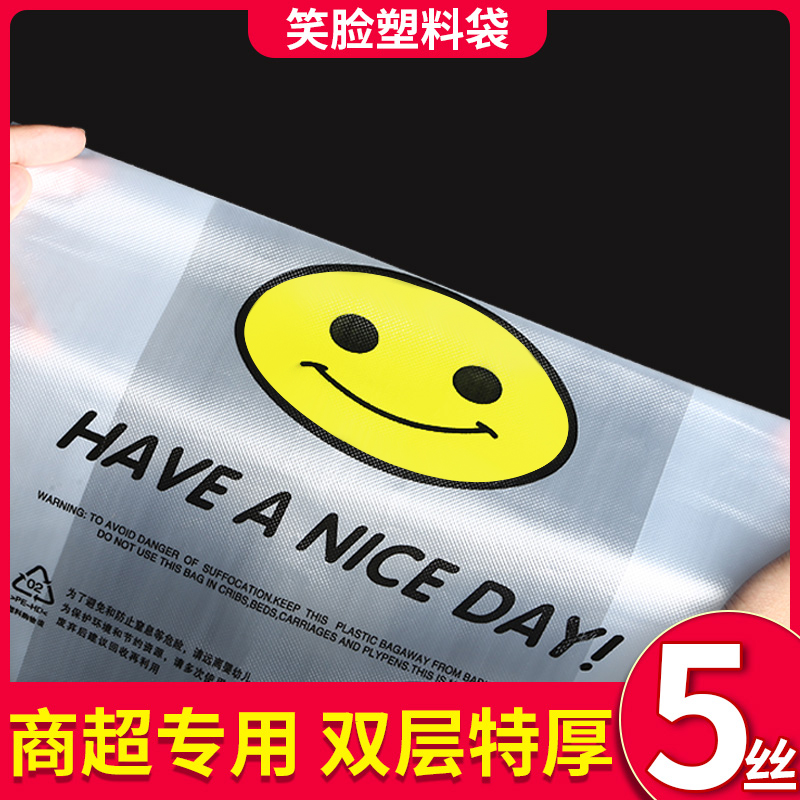 笑脸塑料袋加厚食品袋家用背心方便袋批发商用超市外卖打包购物袋