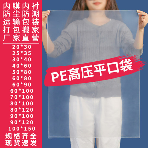 全尺寸全厚度PE平口袋量大价优