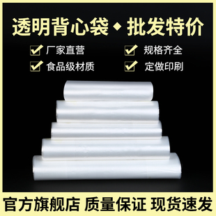 食品级背心式保鲜袋家用食品袋加厚大小号专用一次性透明袋子批发