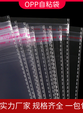 opp自粘袋透明包装袋衣服30x40不干胶玻璃袋自黏袋子塑料袋自封袋