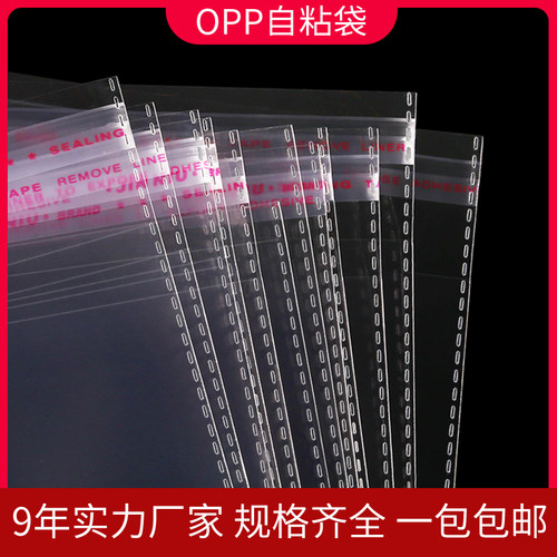 opp自粘袋免费开票批发定制