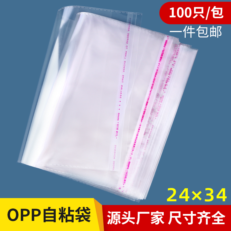 华丽美OPP不干胶自粘袋透明塑料