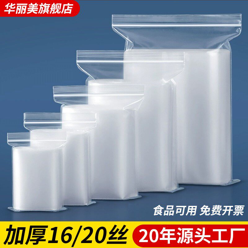 自封袋透明密封袋子加厚封口袋包装袋食品分装小塑料袋塑封袋大号