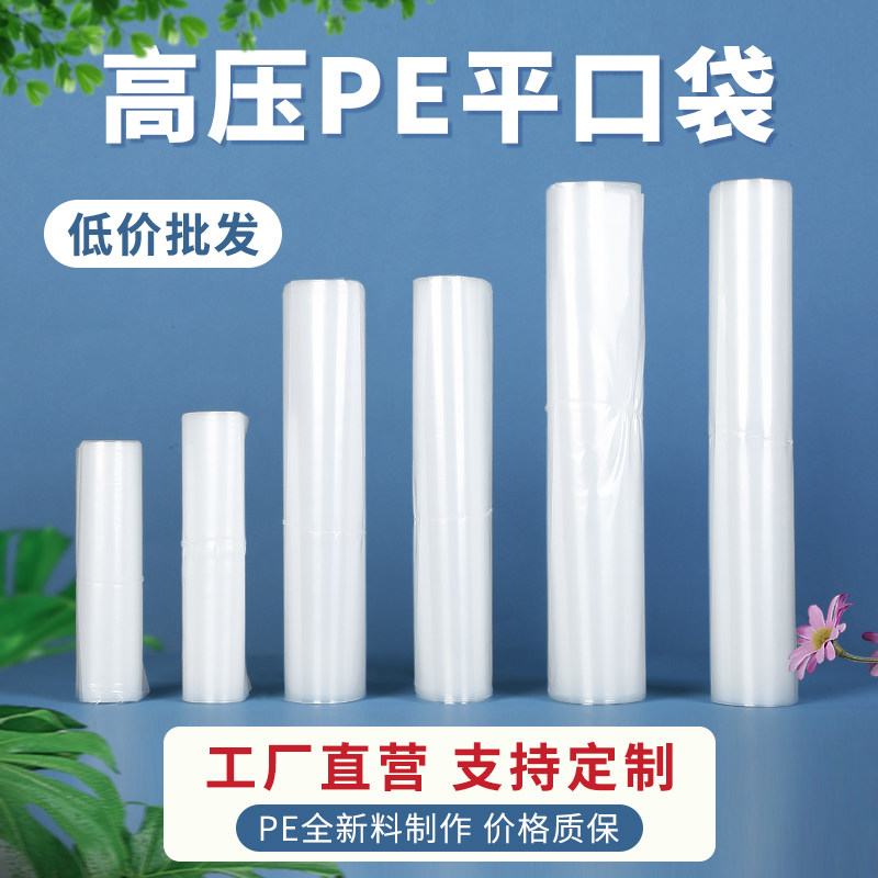 pe高压平口塑料袋批发被子收纳袋透明包装袋大号薄膜袋防潮防尘,包装,礼品袋/塑料袋,淘宝优惠券,粉丝福利购,淘宝优惠卷