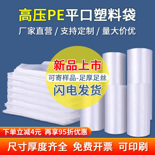 多种厚度PE平口袋封底结实
