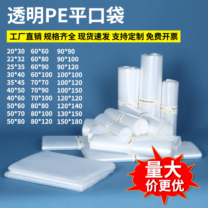 透明平口塑料袋大号高压pe袋平口袋加厚薄膜袋内膜袋胶袋厂家批发,包装,平口袋,淘宝优惠券,粉丝福利购,淘宝优惠卷