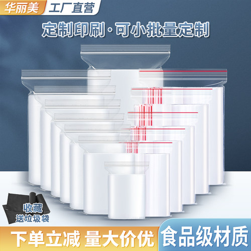 华丽美食品级自封口密封袋PE袋子