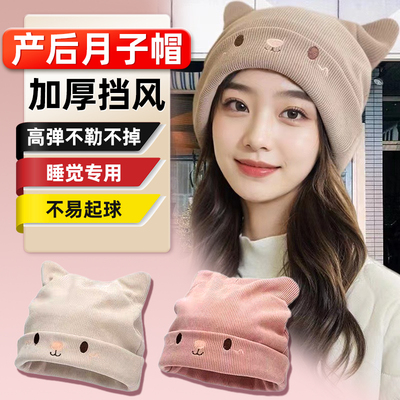 坐月子的帽子女睡觉可戴时尚洋气秋冬季天孕妇产后室内可外出防风