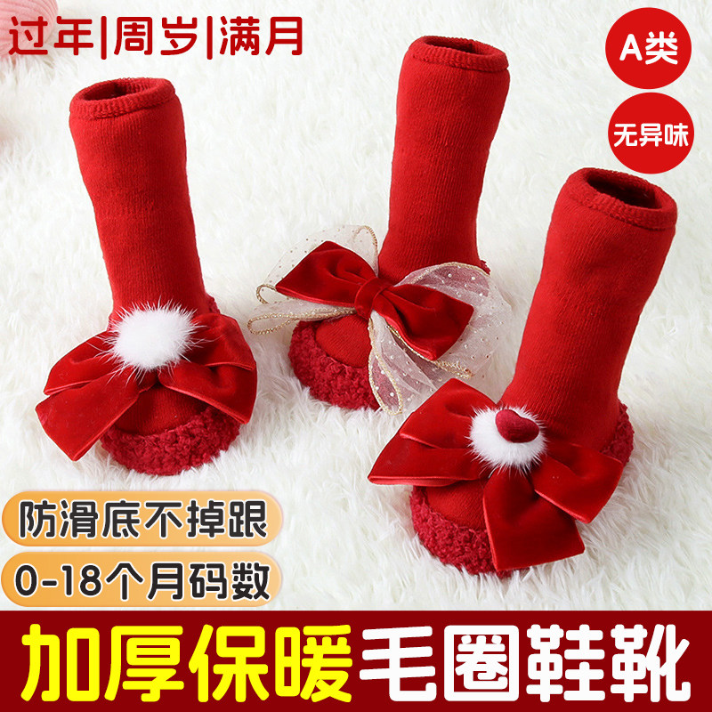 婴儿鞋0-6个月1-2岁喜庆宝宝鞋子小月龄过新年红色地板袜长筒春秋