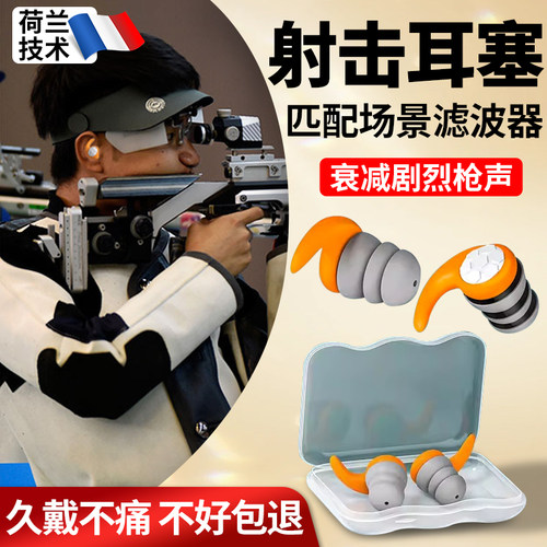 射击耳塞超强隔音专用降噪鲨鱼鯺不伤耳朵入耳式矽胶泥防噪声神器