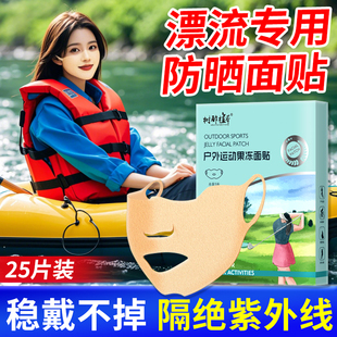 漂流防晒面罩女生户外运动游泳防晒贴面膜口罩脸颊部防紫外线神器
