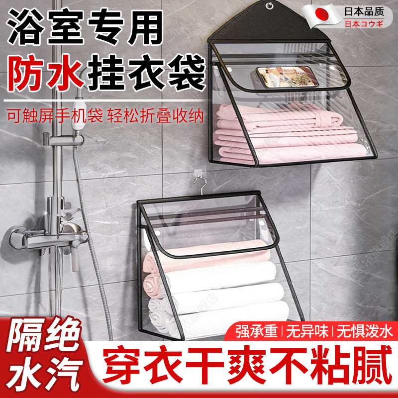 洗澡时放衣服神器浴室防水挂衣袋大容量透明卫生间装衣物收纳挂袋