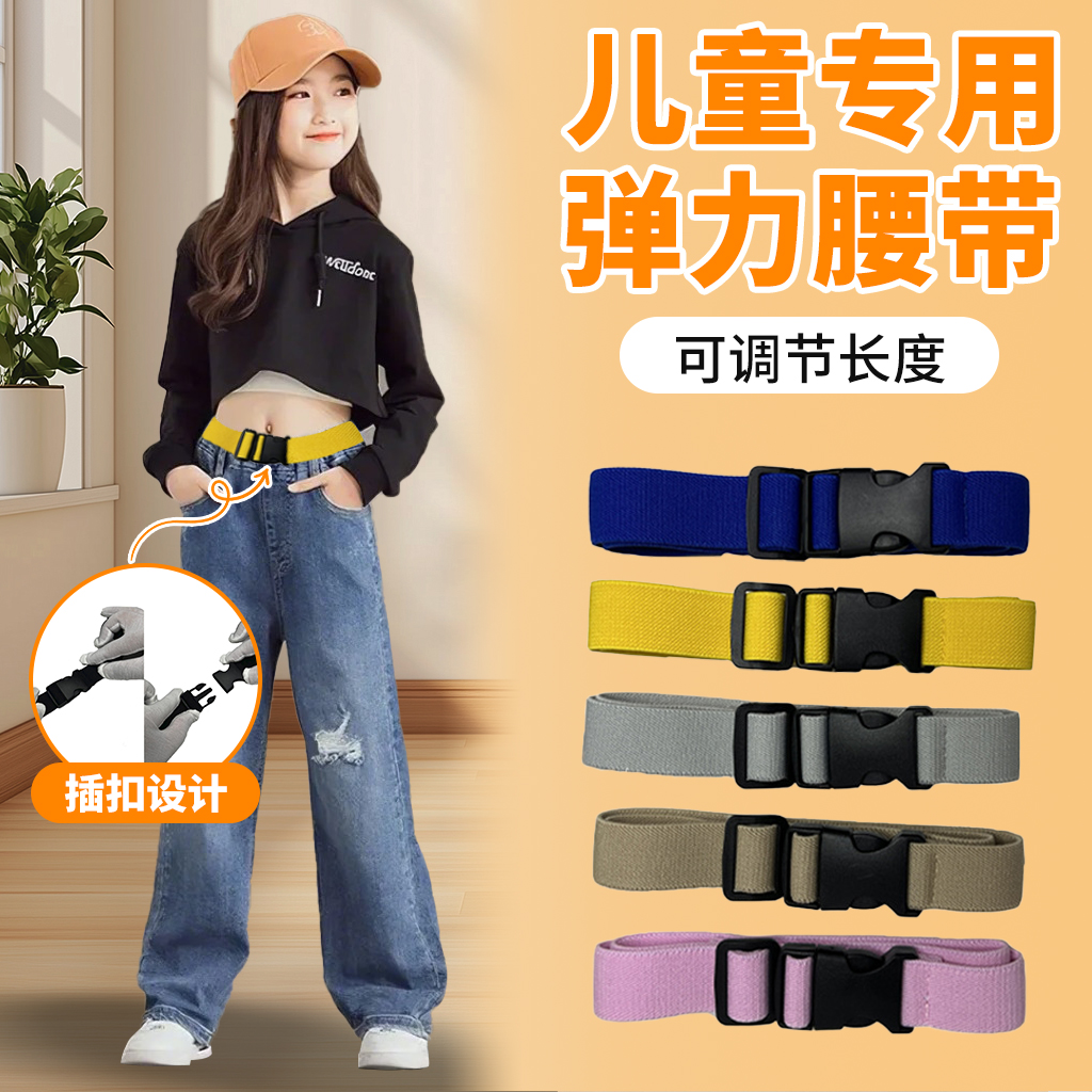 儿童弹力腰带宝宝小孩子女童皮带松紧可调节裤带裤腰收紧收腰神器