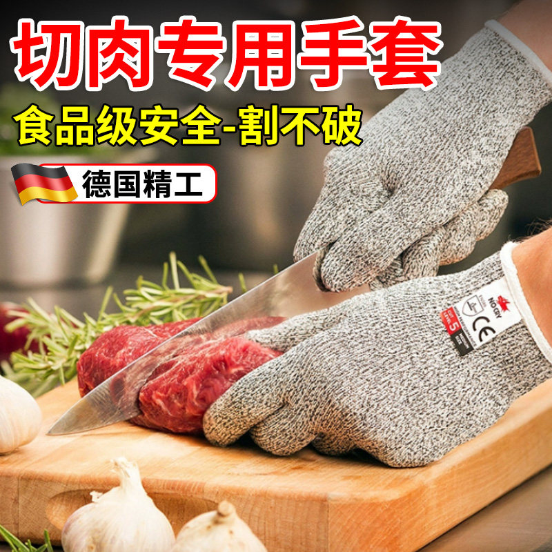 切肉专用手套厨房切菜防切手神器加厚耐用厨师杀鱼用防水防刺防扎