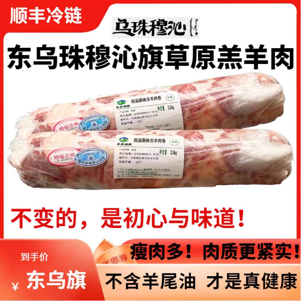 东乌珠穆沁旗羊肉卷原切火锅草原