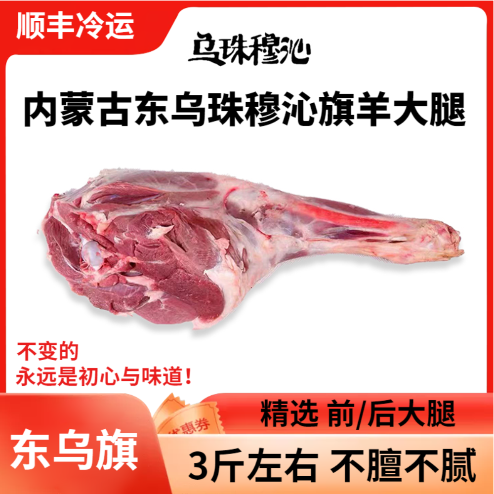 内蒙古东乌珠穆沁旗羔羊大腿肉新鲜前后腿整只现杀腱子原切锡盟,水产肉类/新鲜蔬果/熟食,生羊腿,淘宝优惠券,粉丝福利购,淘宝优惠卷