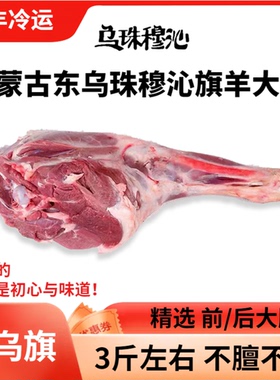 内蒙古东乌珠穆沁旗羔羊大腿肉新鲜前后腿整只现杀腱子原切锡盟