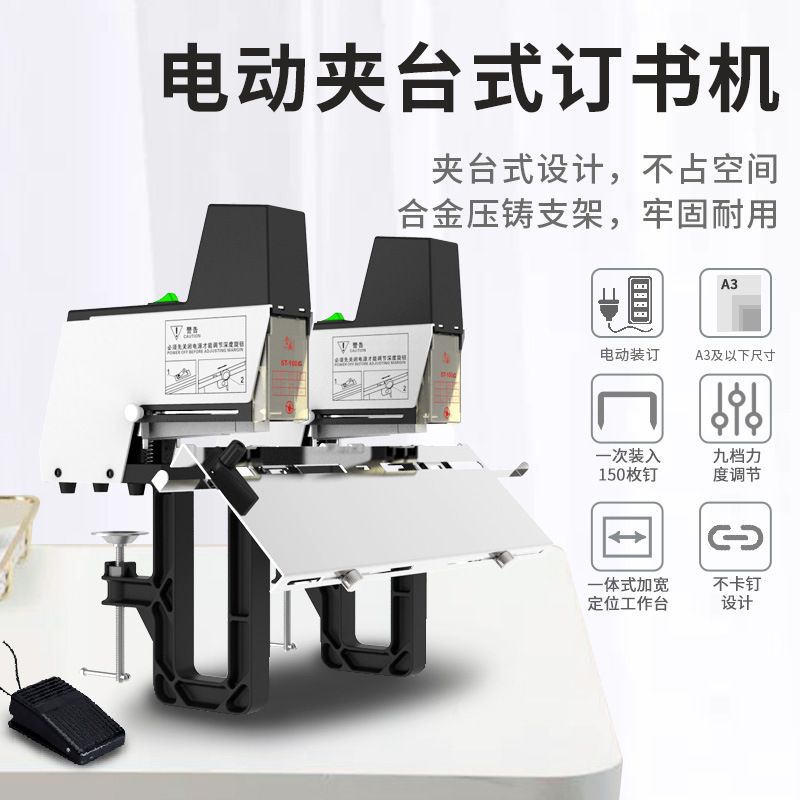 雷盛电动双头订书机ST-100G两用可调节平订骑马订画册跨境代发