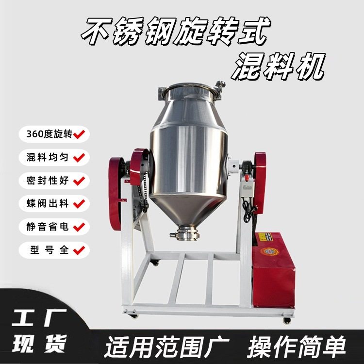 速溶硅酸钠不锈钢搅拌机阻燃剂醋酸铅双锥混料机三聚磷酸钠混合机,五金/工具,拌料机,淘宝优惠券,粉丝福利购,淘宝优惠卷