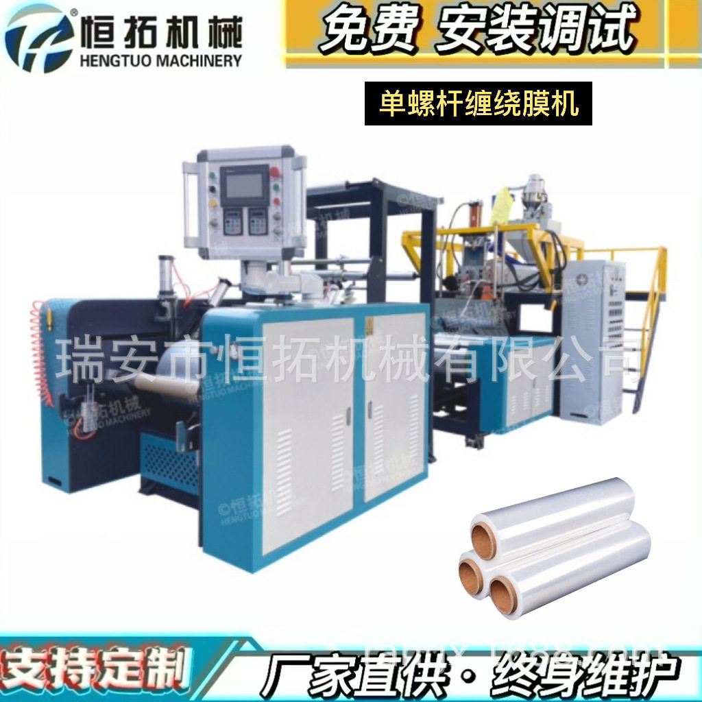 厂家600型单螺杆缠绕膜机器PE保鲜膜制造机恒拓机械小型拉伸膜机,机械设备,其他机械设备,淘宝优惠券,粉丝福利购,淘宝优惠卷