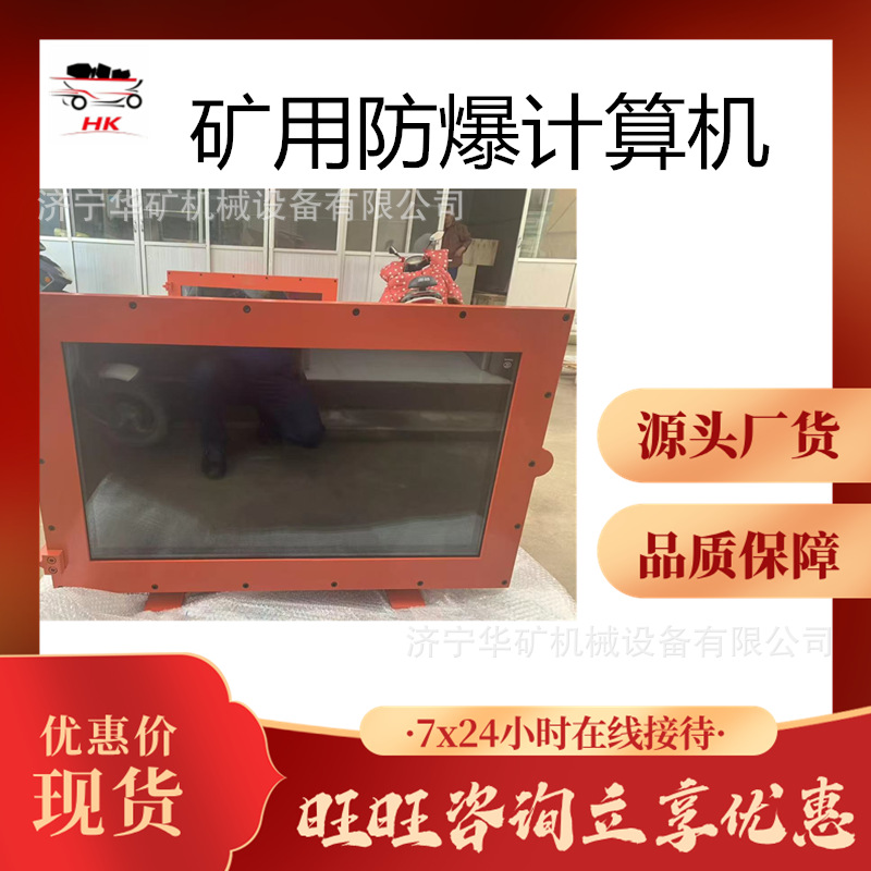 KJD127矿用隔爆兼本安型计算机 无线键盘鼠标隔爆兼本安型电脑
