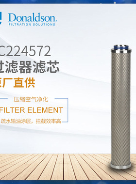 C唐纳森1C224572压缩空气过滤器不锈钢除菌滤芯P-SRFX15/30