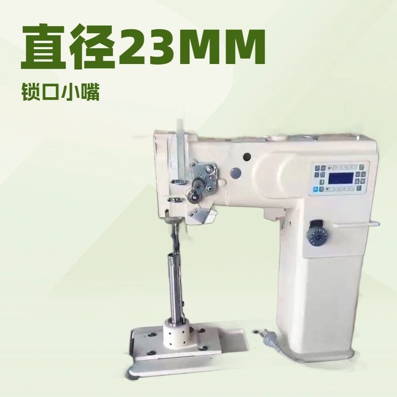 柱式小嘴锁式缝纫机｜直径23MM,居家布艺,缝纫机,淘宝优惠券,粉丝福利购,淘宝优惠卷
