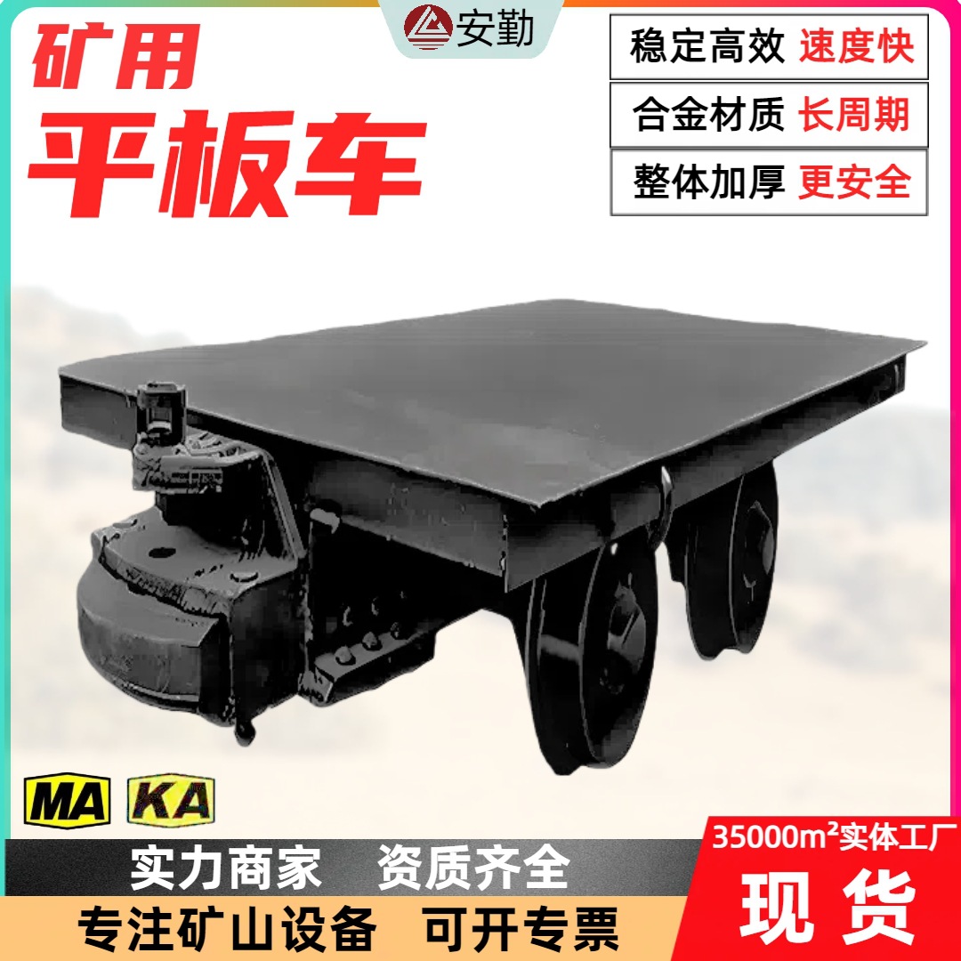 矿山专用平板车 MPC30-9型实心轮胎采矿运输设备低板面平板车