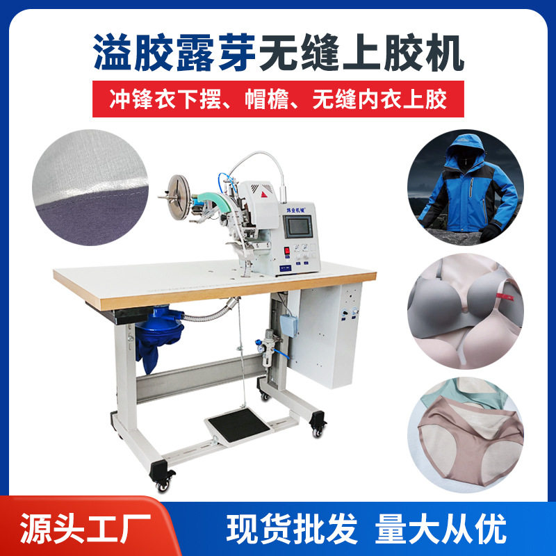 溢胶露芽无缝服装上胶机冲锋衣下摆袖口无痕内衣内裤热熔贴胶切边,五金/工具,贴标机,淘宝优惠券,粉丝福利购,淘宝优惠卷