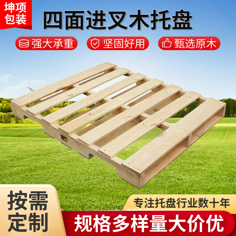 美标木托盘松木熏蒸板四面进叉叉车托盘可烫印物流仓储木栈板厂家