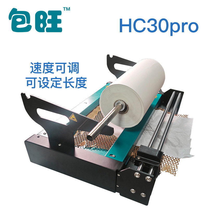 包旺新品HC30pro桌面型蜂窝纸走纸机即开即用自动出纸速度可定长,五金/工具,贴标机,淘宝优惠券,粉丝福利购,淘宝优惠卷